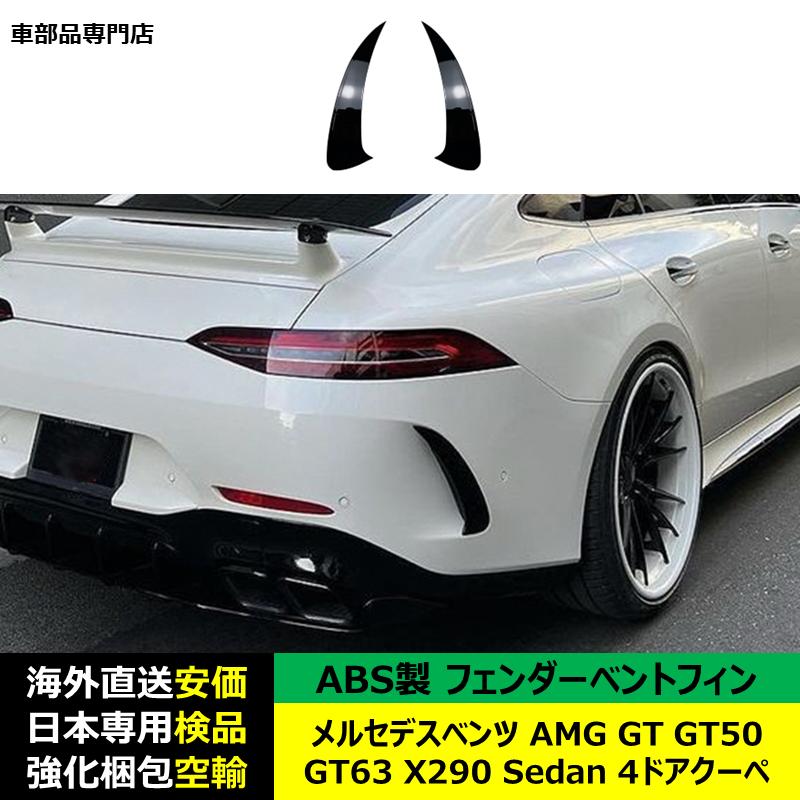 Mercedes-Benz（メルセデス・ベンツ） 【互換品】フェンダーベント