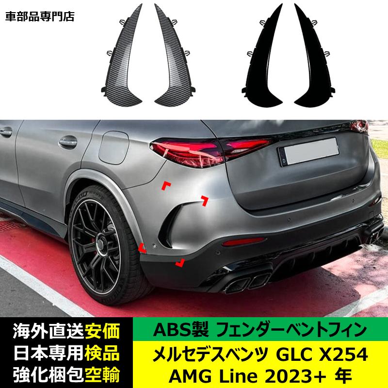 Mercedes-Benz（メルセデス・ベンツ） フェンダーベントフィン ABS製