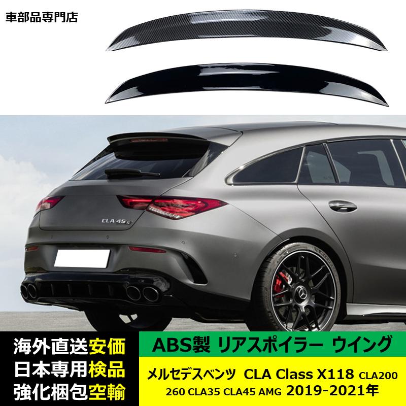 Mercedes-Benz（メルセデス・ベンツ） リアスポイラーウイング ABS製