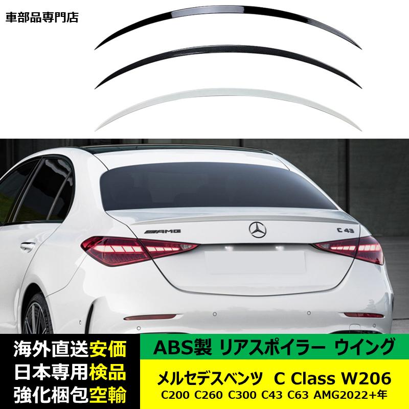 Mercedes-Benz（メルセデス・ベンツ） リアスポイラーウイング ABS製 C