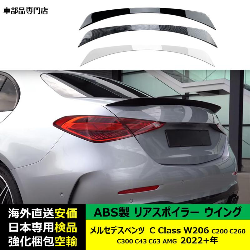 Mercedes-Benz（メルセデス・ベンツ） リアスポイラーウイング ABS製 C