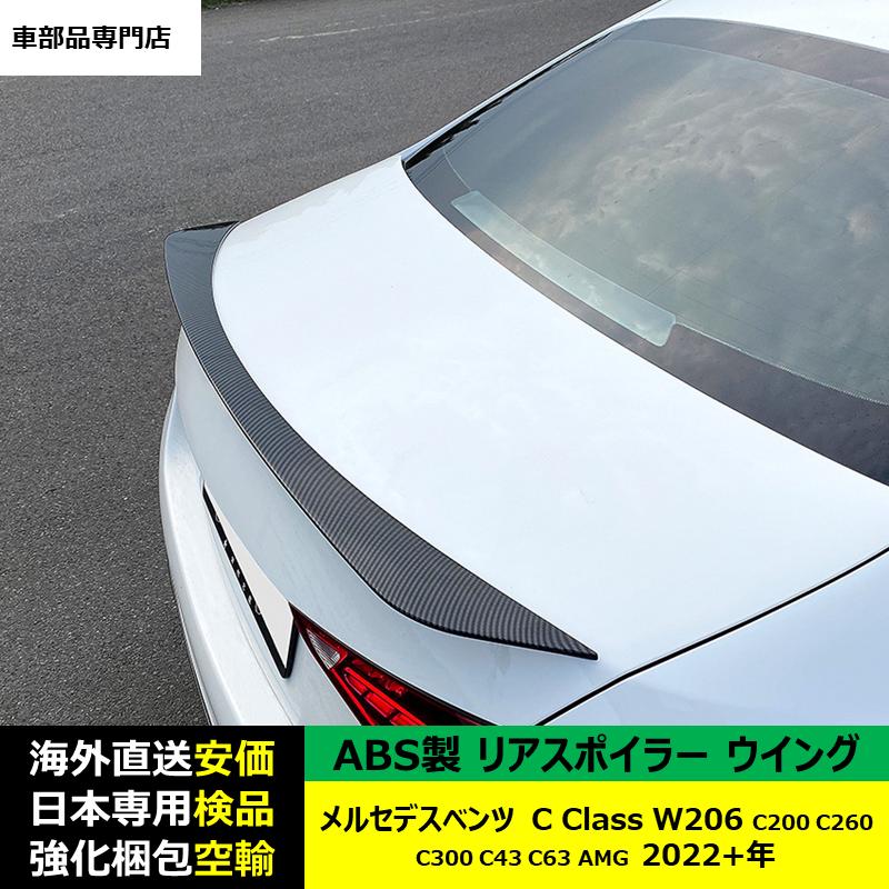 Mercedes-Benz（メルセデス・ベンツ） リアスポイラーウイング ABS製 C