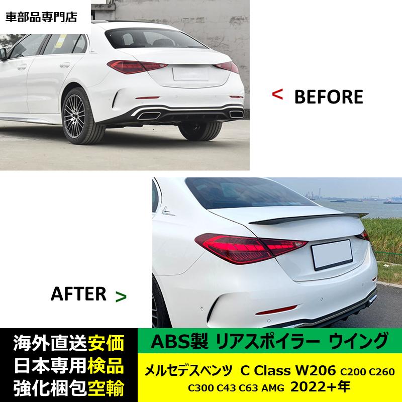 Mercedes-Benz（メルセデス・ベンツ） リアスポイラーウイング ABS製 C