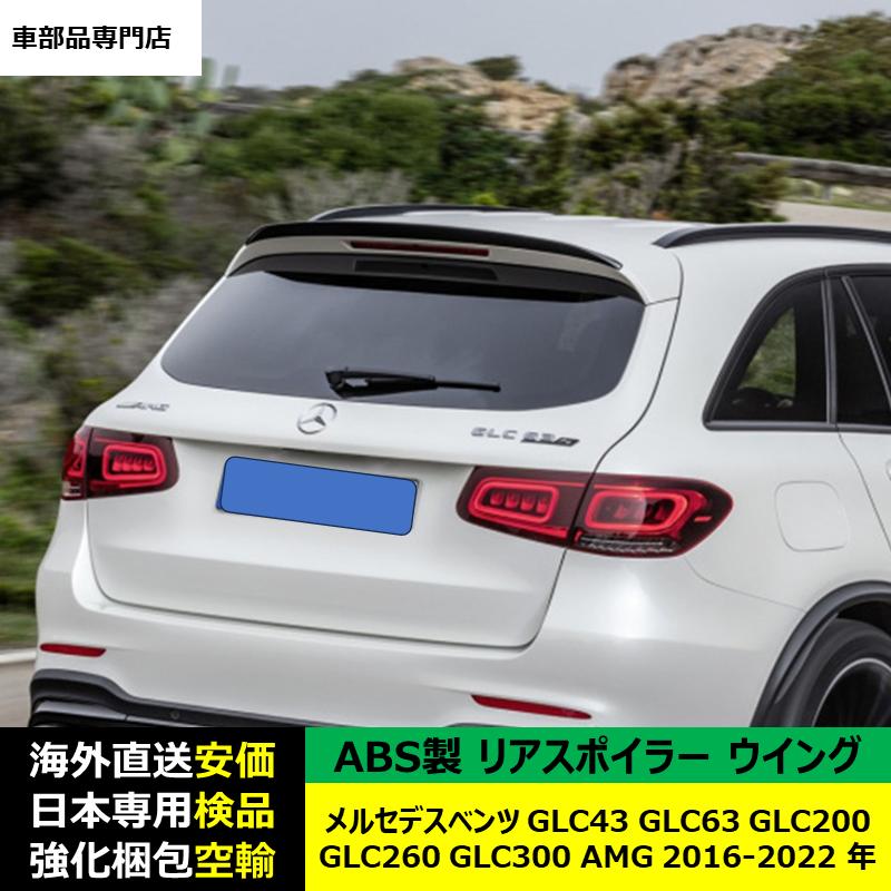 リアスポイラーウイング  ABS製 メルセデスベンツ GLC43 GLC63 GLC200 GLC260 GLC300 AMG 2016-2022 年 適用｜unistar-otuka｜05