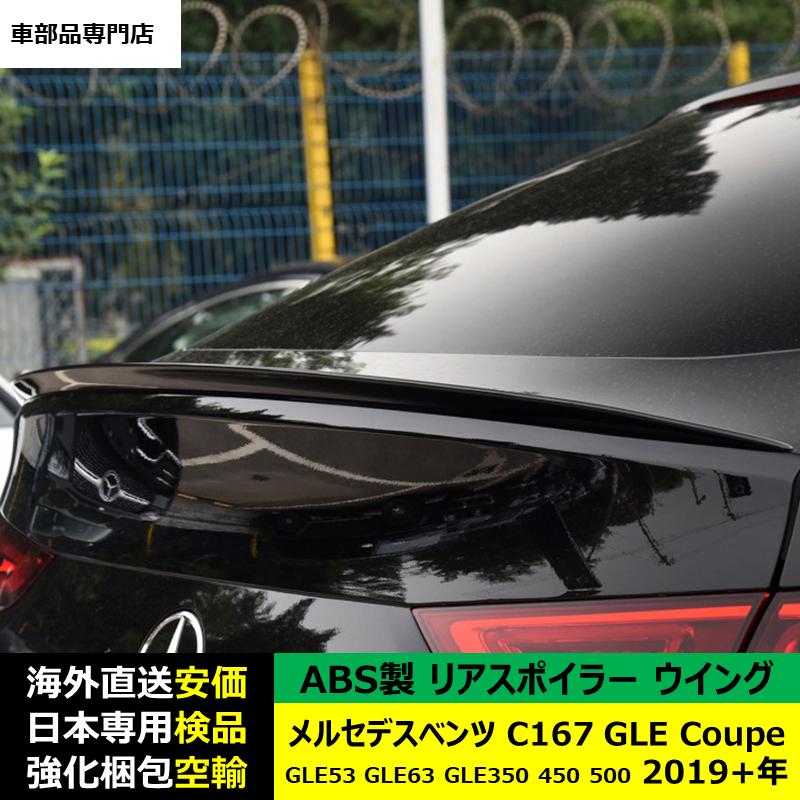 Mercedes-Benz（メルセデス・ベンツ） リアスポイラーウイング ABS製