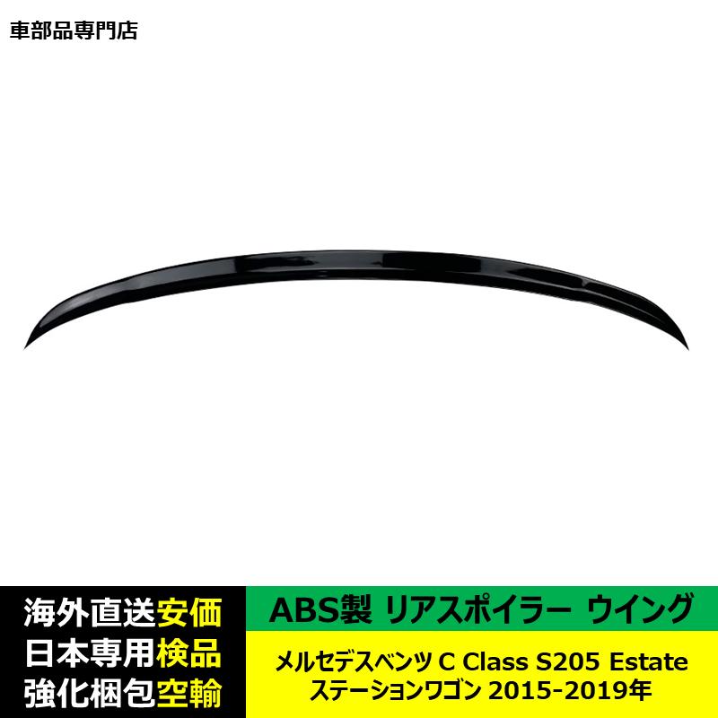 Mercedes-Benz（メルセデス・ベンツ） リアスポイラーウイング ABS製 C