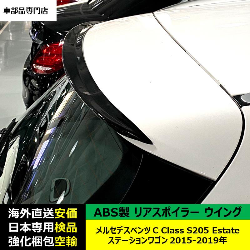 Mercedes-Benz（メルセデス・ベンツ） リアスポイラーウイング ABS製 C