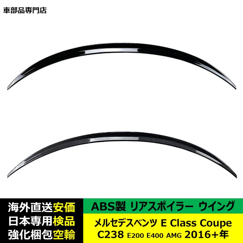 Mercedes-Benz（メルセデス・ベンツ） リアスポイラーウイング ABS製
