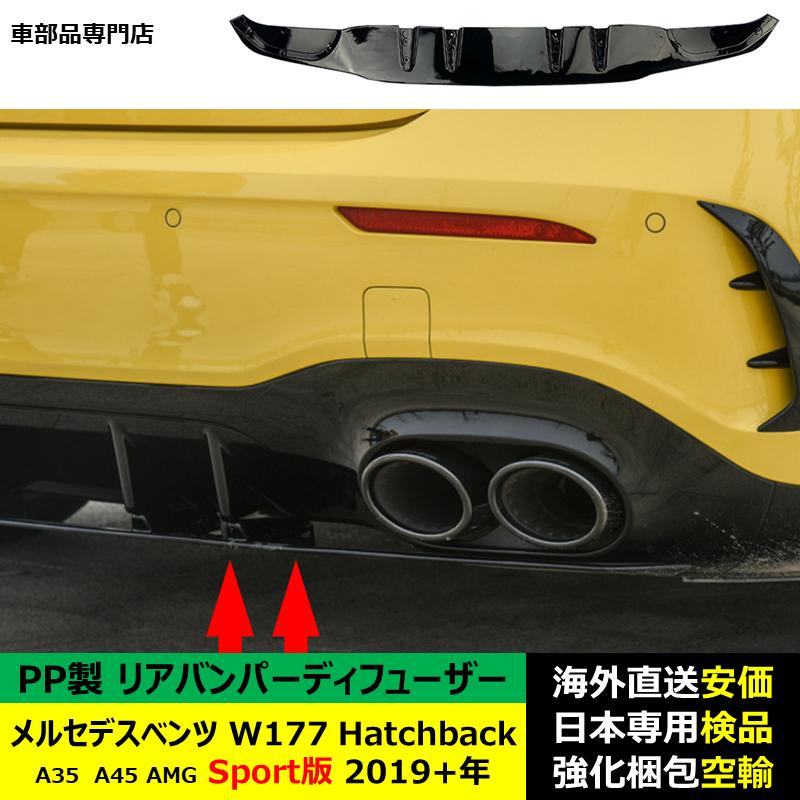 Mercedes-Benz リア バンパー ディフューザー PP製 ブライトブラック 