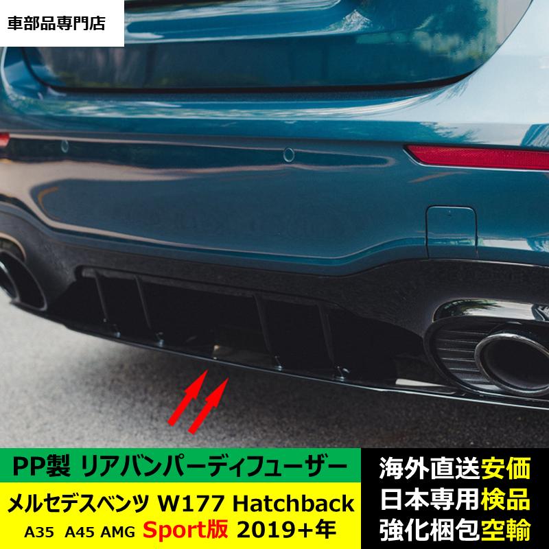 Mercedes-Benz（メルセデス・ベンツ） リア バンパー ディフューザー