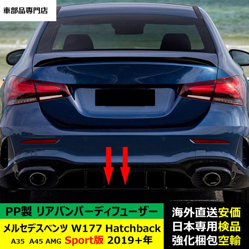 Mercedes-Benz リア バンパー ディフューザー PP製 ブライトブラック 