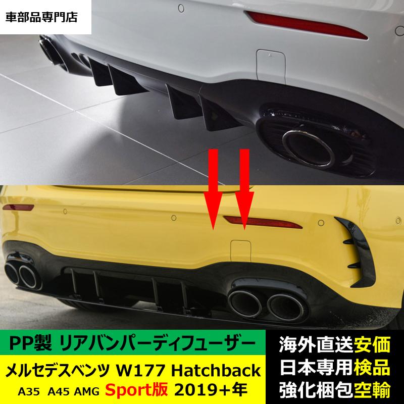 Mercedes-Benz（メルセデス・ベンツ） リア バンパー ディフューザー