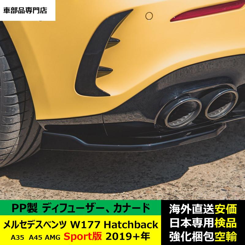 Mercedes-Benz（メルセデス・ベンツ） リア バンパー ディフューザー
