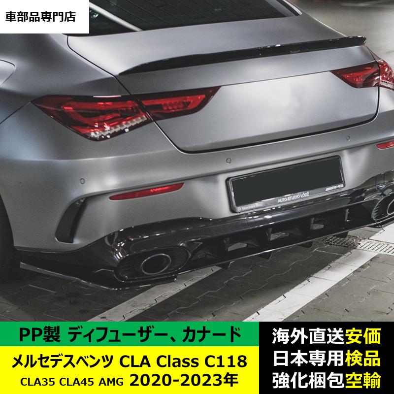 リア バンパー ディフューザー カナード PP製 メルセデスベンツ CLA