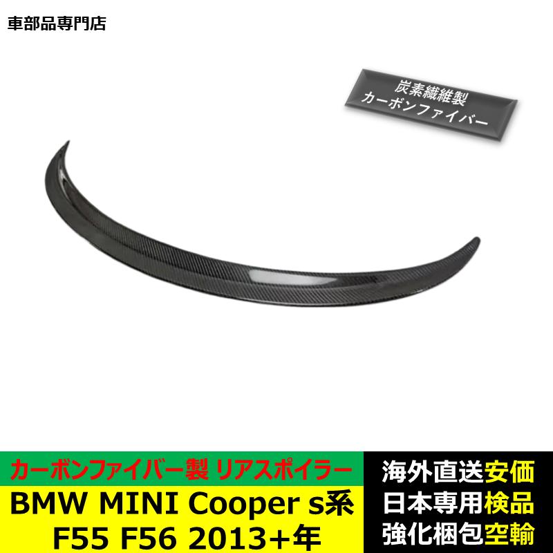 BMW MINI Cooper F55 F56 2013?2024年 適用リアスポイラー リア