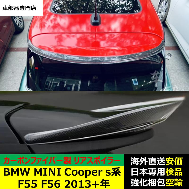 BMW MINI Cooper F55 F56 2013?2024年 適用リアスポイラー リア