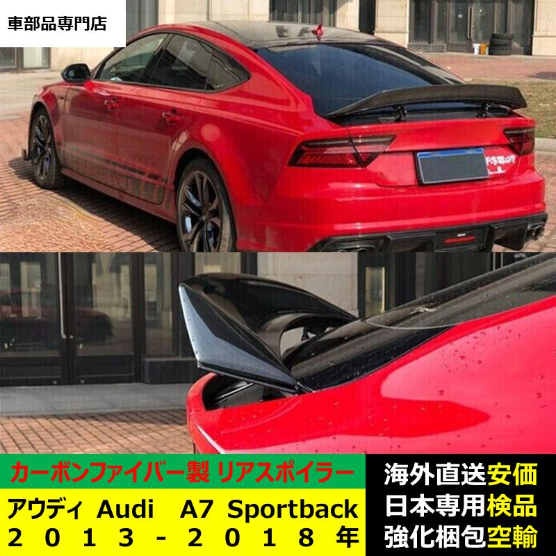 ランドクルーザー アウディAudi A7 Sportback 2013-2018年 適用リア