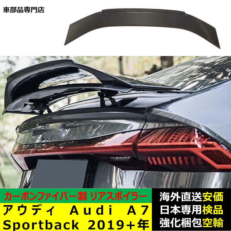 ランドクルーザー アウディAudi A7 Sportback 2019?2024年 適用リア