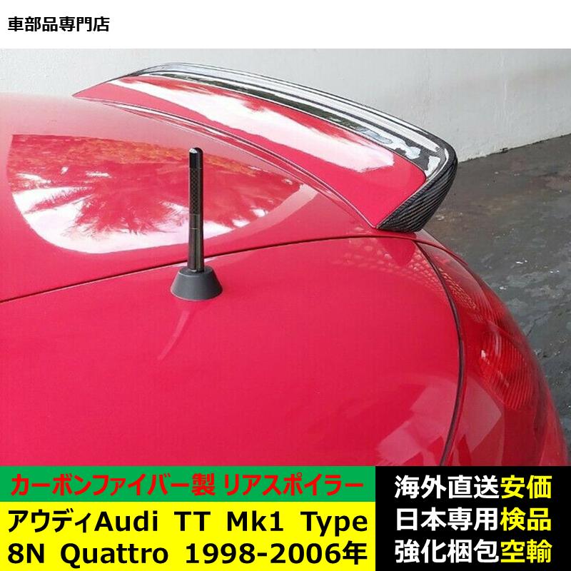 アウディAudi TT Mk1 Type 8N Quattro 1998-2006年 適用リア