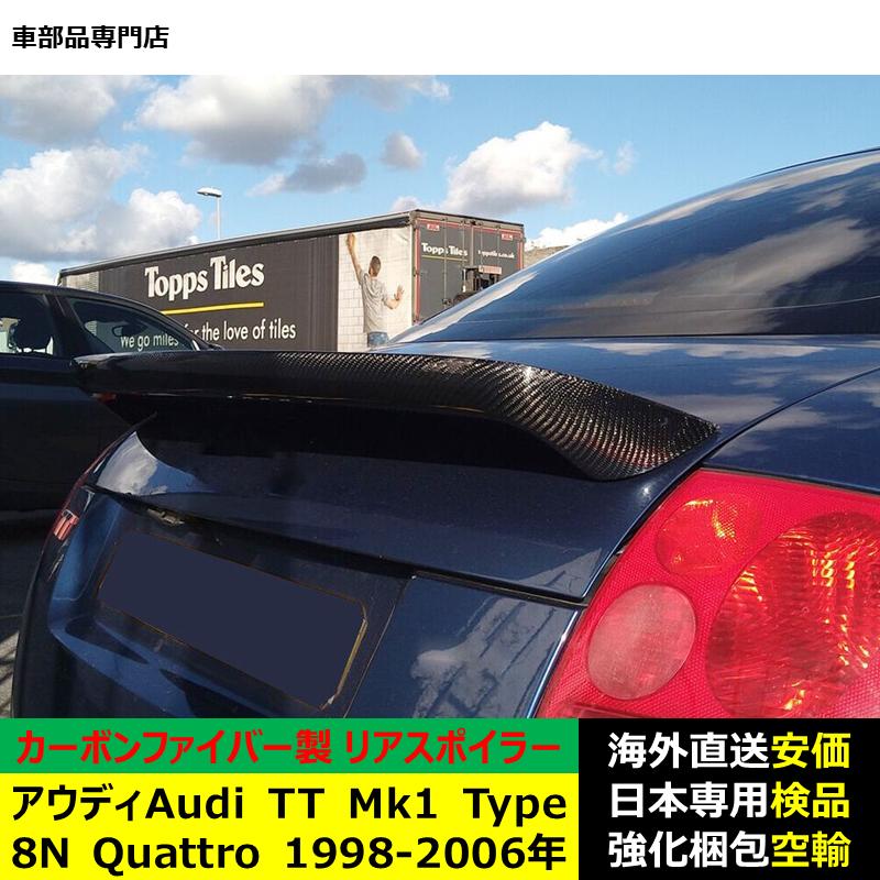 アウディTT用リアスポイラーmk1 【公式通販】