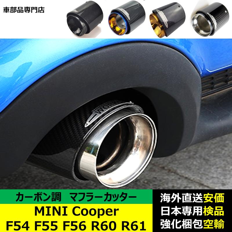 MINI（ミニ） BMW ミニクーパー F54 F55 F56系 R60 R61系カーボン調