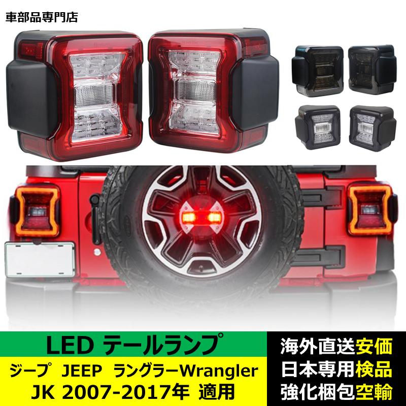 Jeep（ジープ） ジープJEEPラングラーWrangler JK 2007-2017年 適用