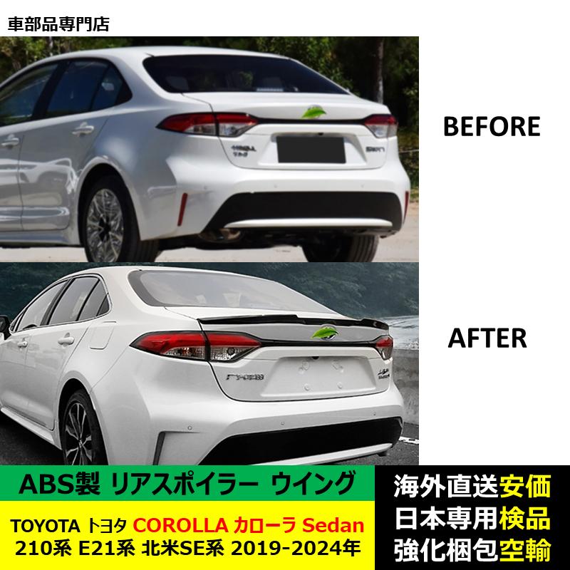 TOYOTAトヨタ カローラ COROLLA Sedan 210系 E21系 北米SE系 2019-2024 