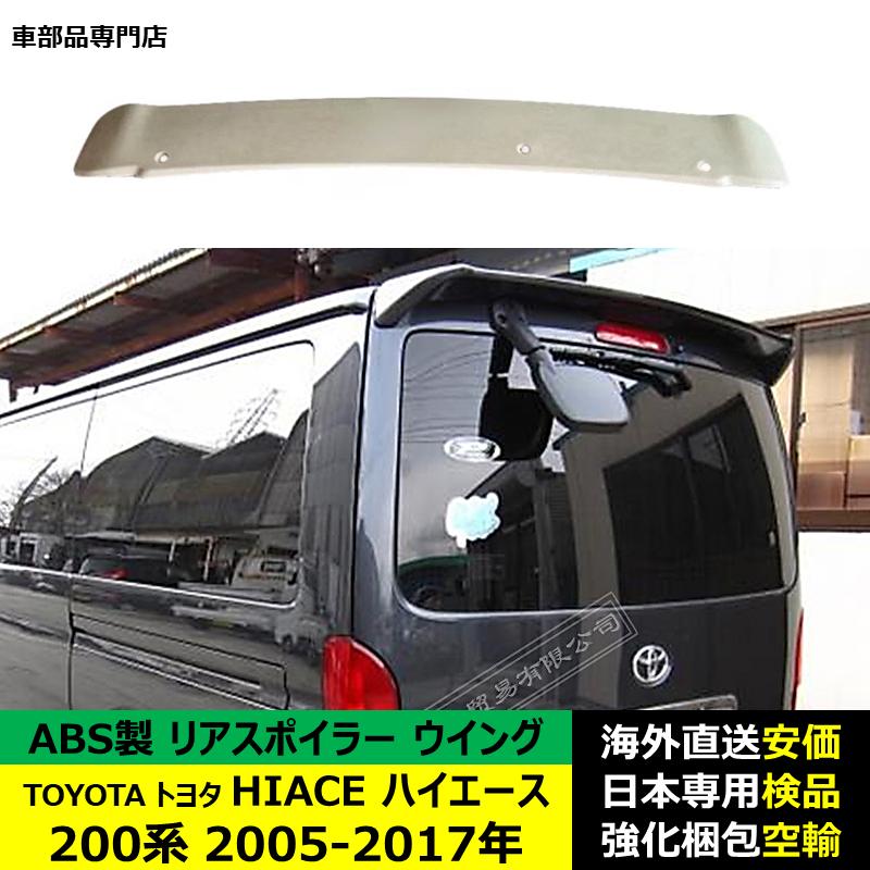 最終値下げ　ハイエース　ルーフスポイラー　トヨタ純正　新品未開封　ブラック TOYOTAトヨタ HIACE ハイエース 200系 2005-2017年 ルーフリア