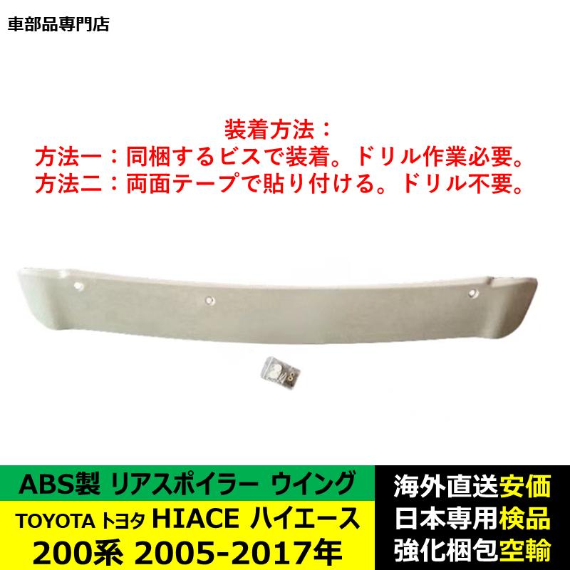 TOYOTAトヨタ HIACE ハイエース 200系 2005-2017年 ルーフリア