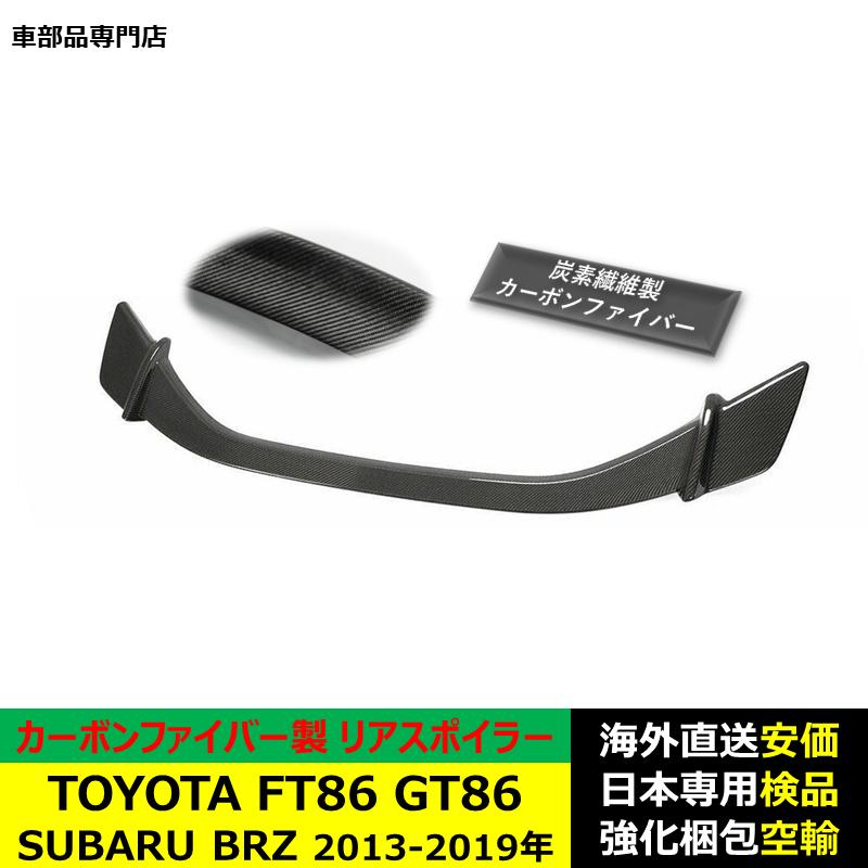 86 TOYOTA FT86 GT86 SUBARU BRZ 2013-2019年 ルーフリアスポイラー
