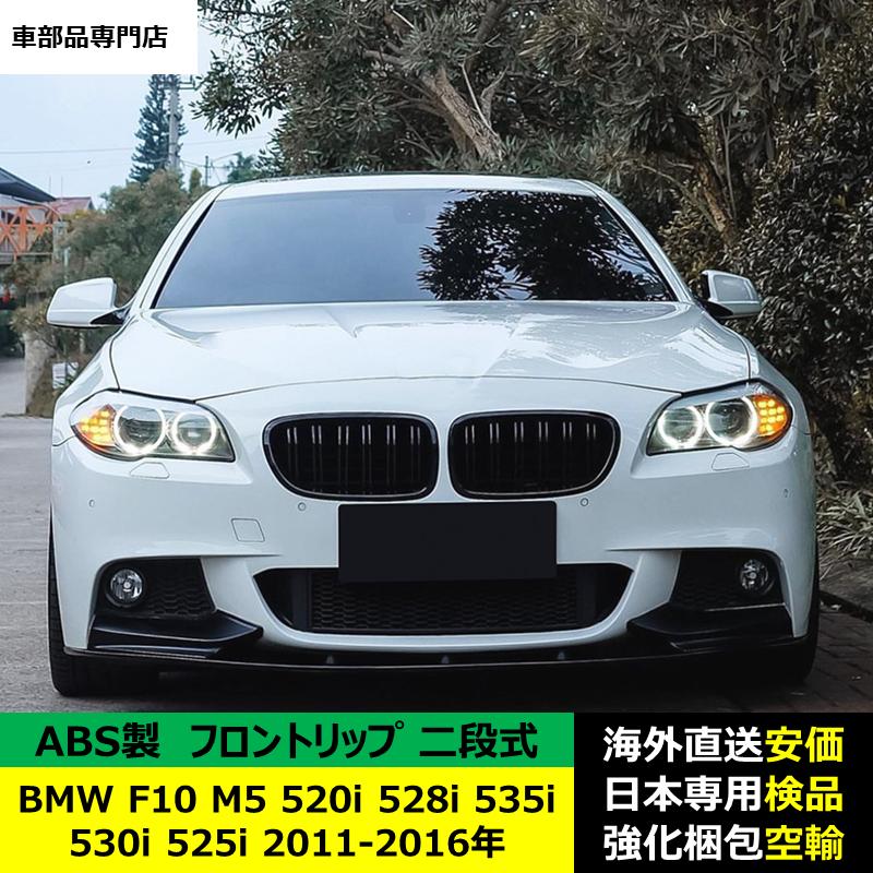 BMW BMW F10 M5 520i 528i 535i 530i 525i M Sport 2011-2016年 適用