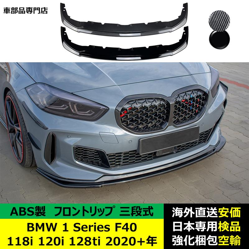 　新品！！騒音対策カバー　118iパーツ BMW BMW 1シリーズ F40 118i 120i 128ti 2020?2024年適用 三段式