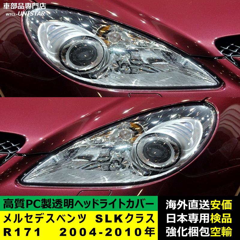 互換品】メルセデスベンツ R171 SLKクラス 2004-2010年 適用 ヘッド