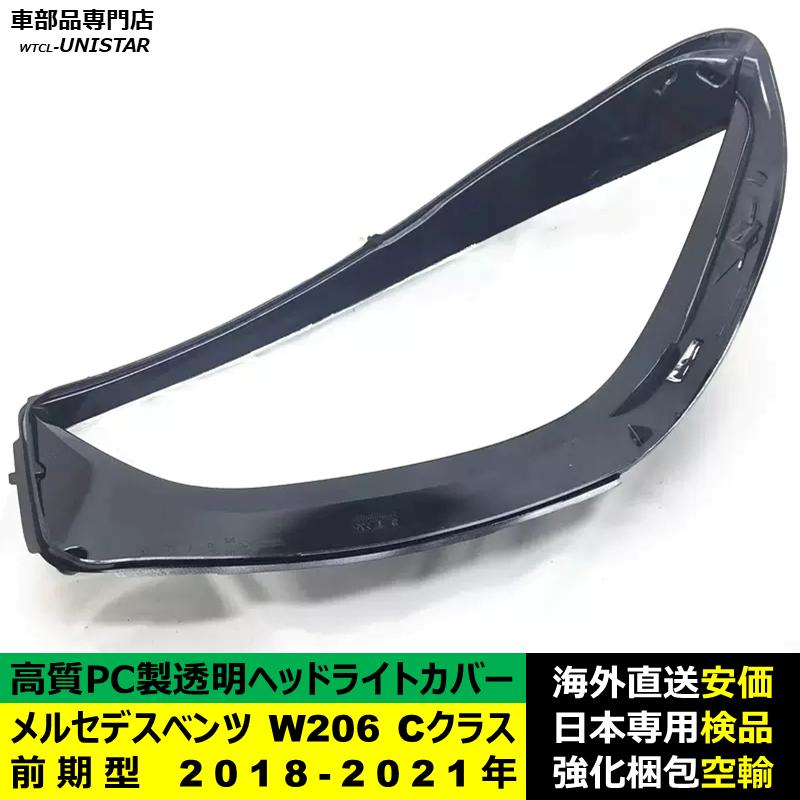 互換品 メルセデスベンツ W206 Cクラス 前期型 2018-2021年 適用