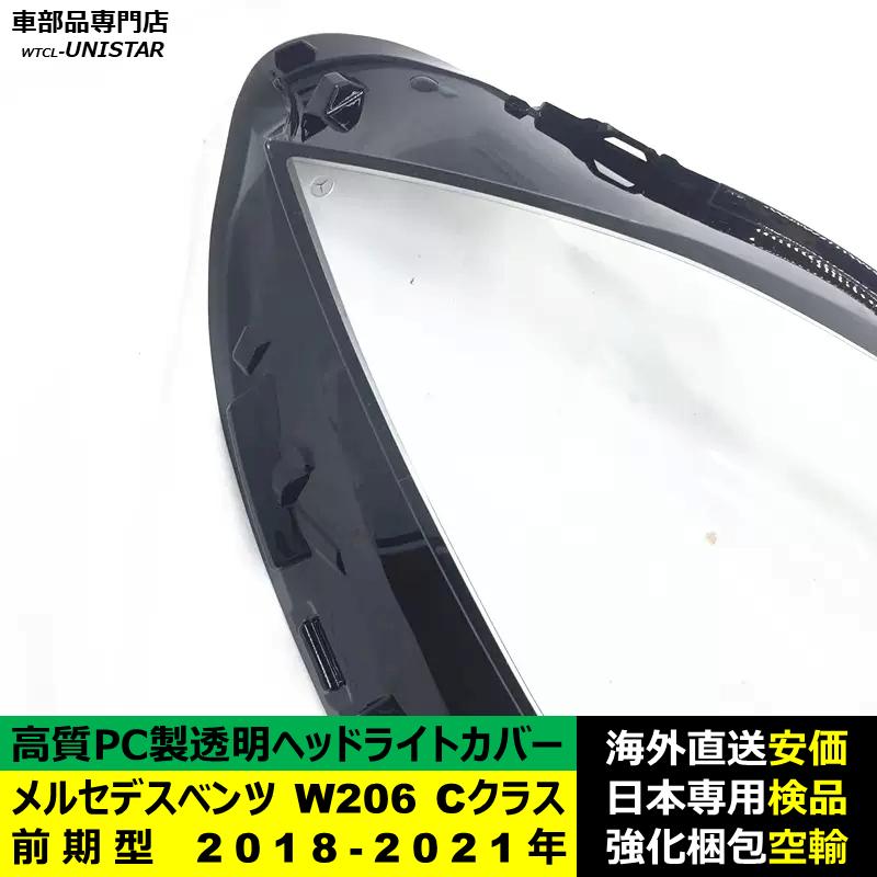 互換品 メルセデスベンツ W206 Cクラス 前期型 2018-2021年 適用
