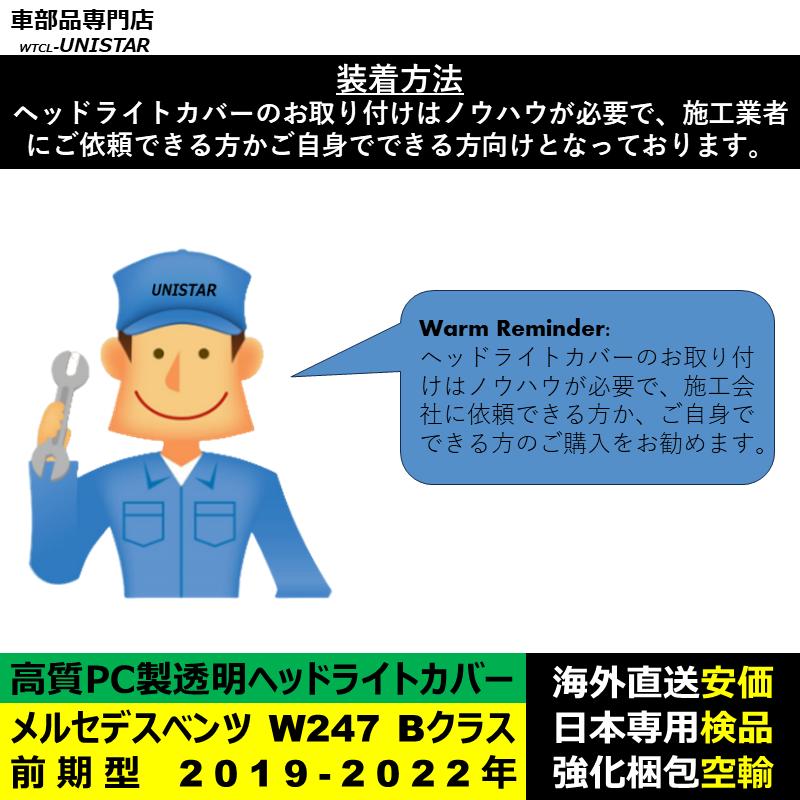 【互換品】ヘッドライトカバー 互換品 メルセデスベンツ W247 Bクラス 前期型 2019-2022年 適用 ヘッドランプ 透明レンズ ランプシェード 高品質PC製_4