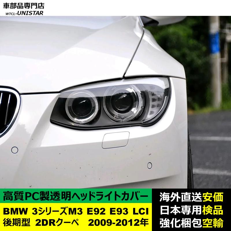BMW 【互換品】 BMW 3シリーズ M3 E92 E93 LCI 後期型 2DR クーペ 2009