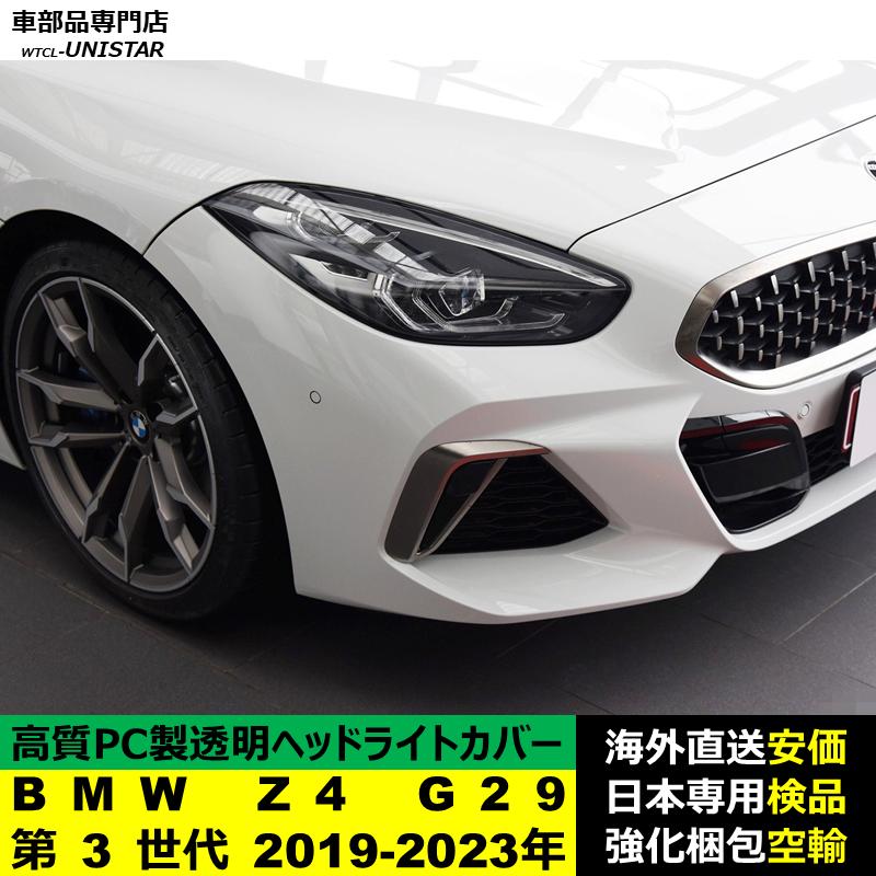 BMW 互換品 BMW Z4 G29 第3世代 2019-2023年 適用 ヘッドライトカバー