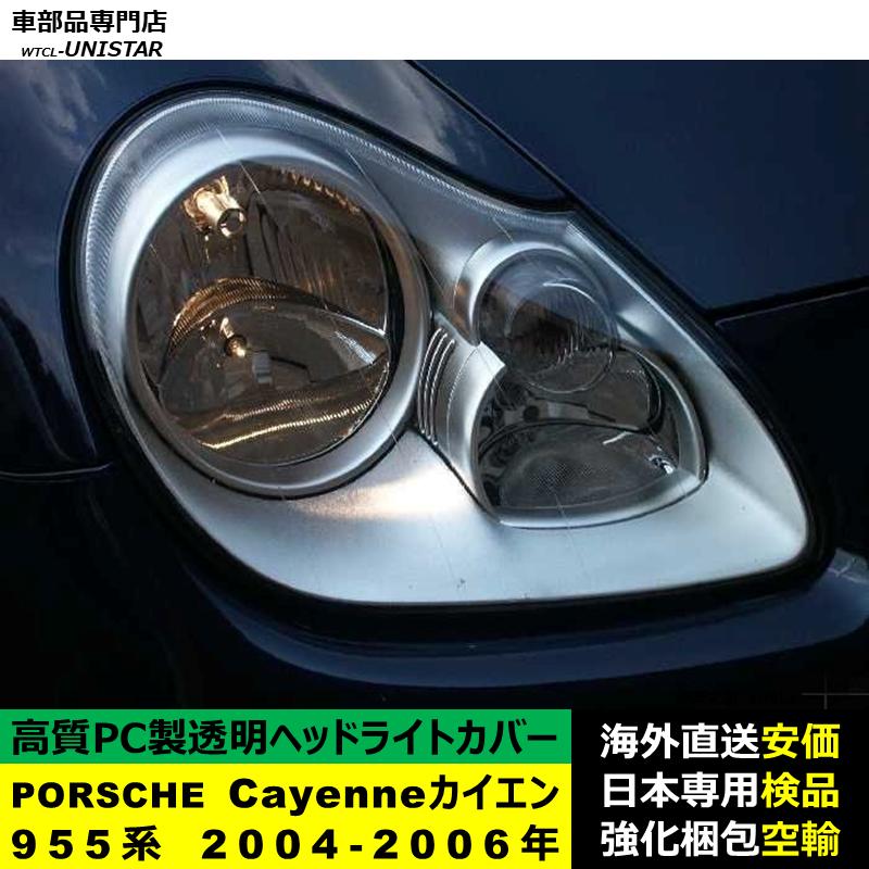 PORSCHE（ポルシェ） 互換品 ポルシェCayenne カイエン 955系 2004