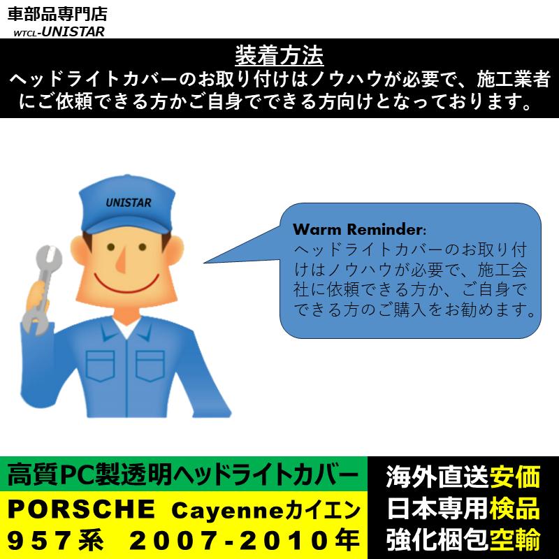 【互換品】 PORSCHE ポルシェCayenne カイエン 957系 2007-2010年 適用 ヘッドライトカバー 黄ばみ対策 カバー交換 高品質PC製_4