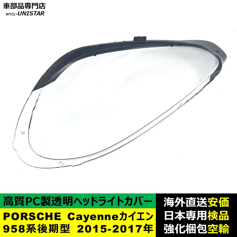 PORSCHE（ポルシェ） 互換品 ポルシェCayenne カイエン 958系 後期型