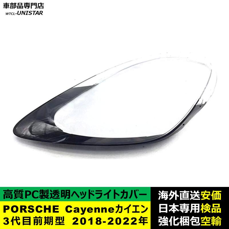 PORSCHE（ポルシェ） 互換品 ポルシェCayenne カイエン 3代目 前期型