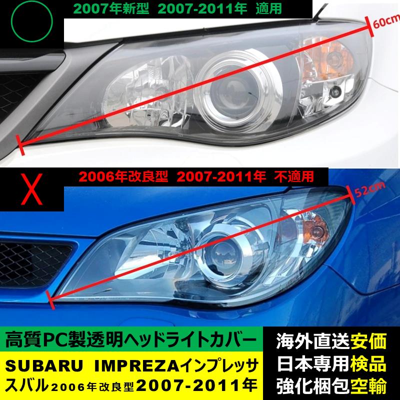 SUBARU（スバル） 互換品 IMPREZAインプレッサ 2007年新型 2007-2011年
