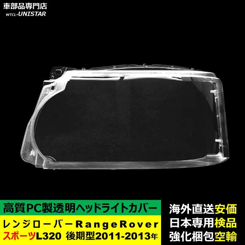 互換品】 ランドローバー Land Rover レンジローバーRange スポーツ