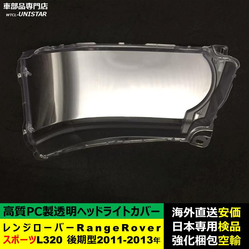 互換品】 ランドローバー Land Rover レンジローバーRange スポーツ