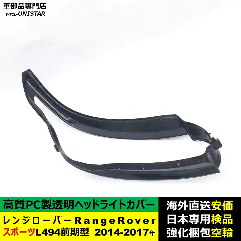 互換品】 ランドローバー Land Rover レンジローバーRange スポーツ