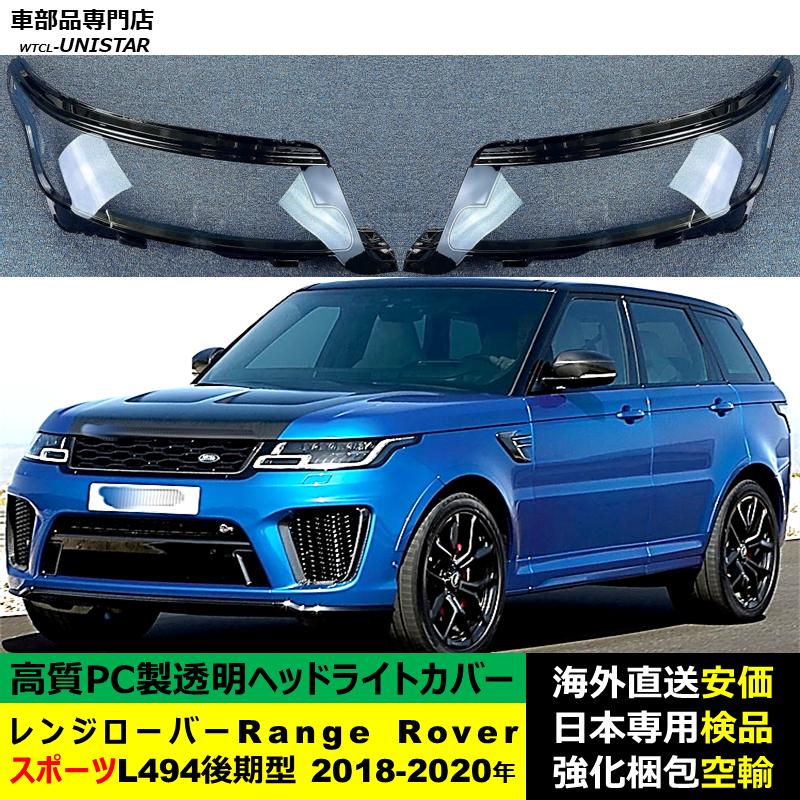 互換品】 ランドローバー Land Rover レンジローバーRange スポーツ