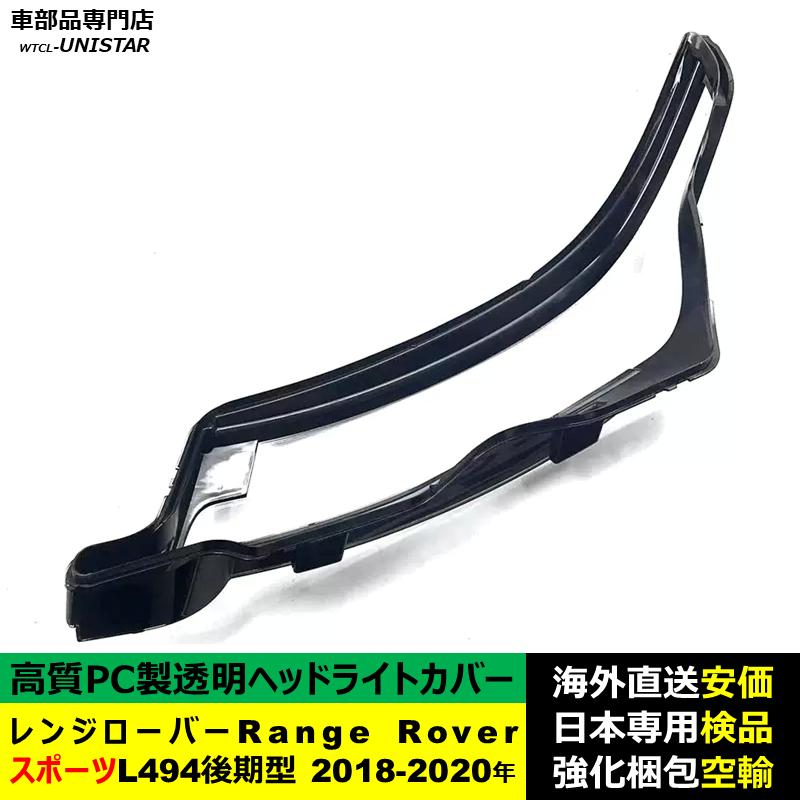 互換品】 ランドローバー Land Rover レンジローバーRange スポーツ