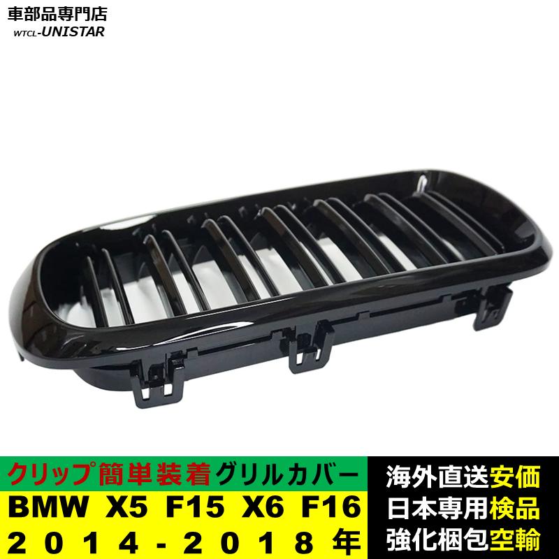 BMW BMW X5 F15 X6 F16 2014-2018年 適用 フロント グリル キドニー