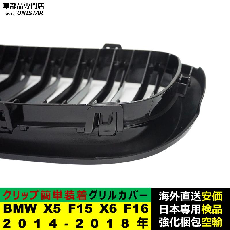 BMW BMW X5 F15 X6 F16 2014-2018年 適用 フロント グリル キドニー